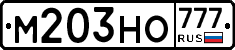 М203НО777 - 