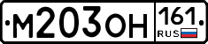 М203ОН161 - 