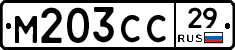 М203СС29 - 