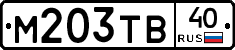 М203ТВ40 - 