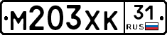 М203ХК31 - 
