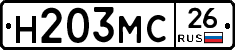 Н203МС26 - 