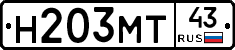 Н203МТ43 - 