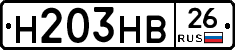 Н203НВ26 - 