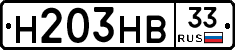 Н203НВ33 - 