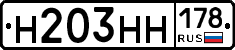 Н203НН178 - 