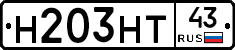 Н203НТ43 - 
