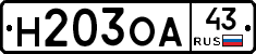 Н203ОА43 - 