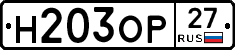 Н203ОР27 - 