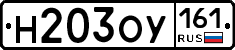 Н203ОУ161 - 