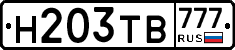 Н203ТВ777 - 