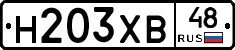 Н203ХВ48 - 