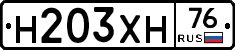 Н203ХН76 - 