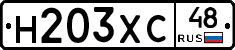 Н203ХС48 - 