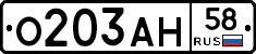 О203АН58 - 