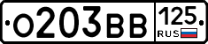 О203ВВ125 - 