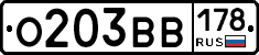 О203ВВ178 - 