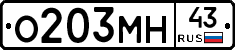 О203МН43 - 