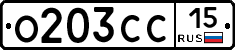 О203СС15 - 