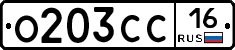 О203СС16 - 