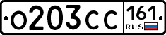О203СС161 - 