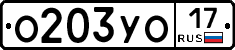 О203УО17 - 