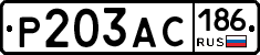 Р203АС186 - 