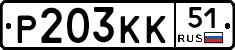 Р203КК51 - 