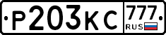 Р203КС777 - 