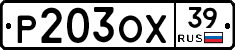 Р203ОХ39 - 