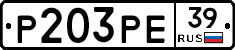 Р203РЕ39 - 