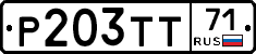 Р203ТТ71 - 