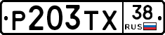 Р203ТХ38 - 