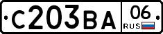 С203ВА06 - 
