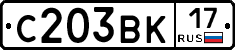 С203ВК17 - 
