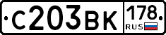 С203ВК178 - 