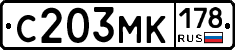 С203МК178 - 
