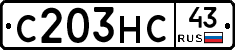 С203НС43 - 