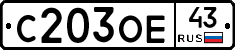 С203ОЕ43 - 