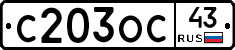 С203ОС43 - 