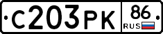 С203РК86 - 