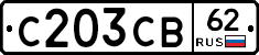 С203СВ62 - 