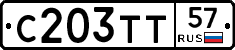 С203ТТ57 - 