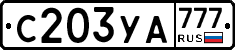 С203УА777 - 
