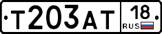 Т203АТ18 - 