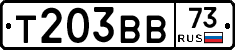 Т203ВВ73 - 