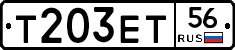 Т203ЕТ56 - 
