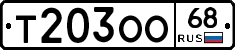 Т203ОО68 - 