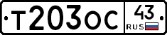 Т203ОС43 - 