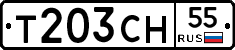 Т203СН55 - 